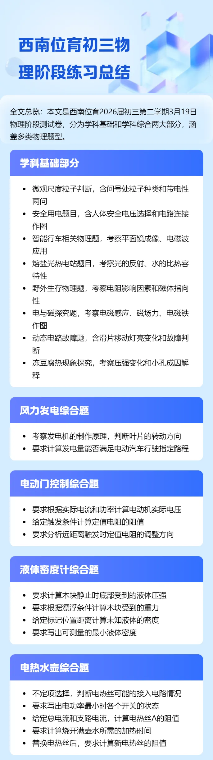 初三物理高质量试卷分享——西南位育阶段测试 第1张