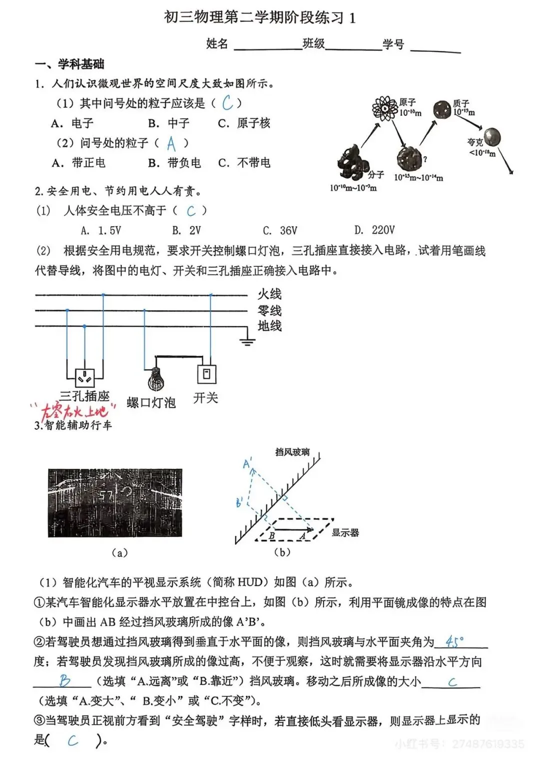 初三物理高质量试卷分享——西南位育阶段测试 第2张