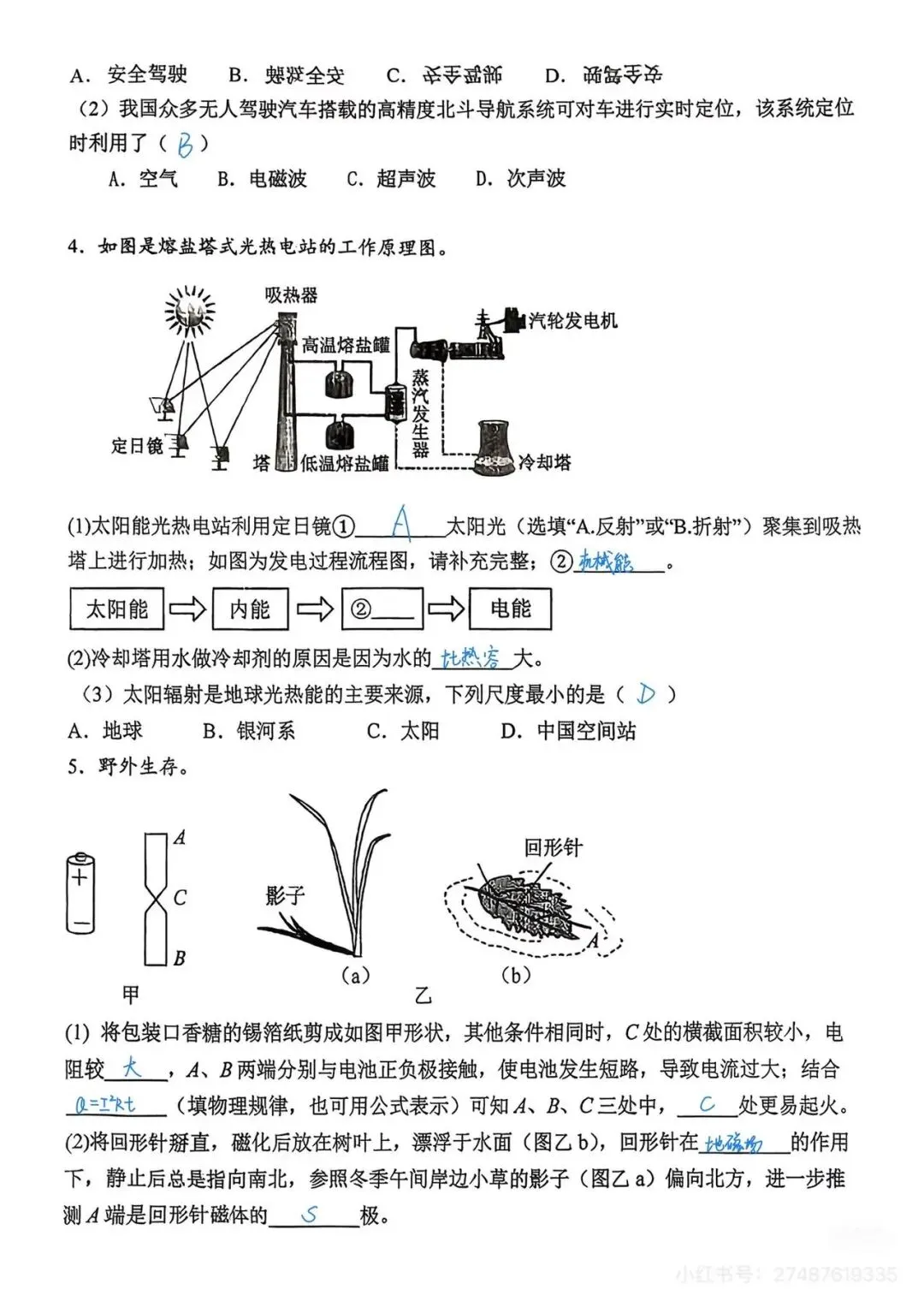 初三物理高质量试卷分享——西南位育阶段测试 第3张