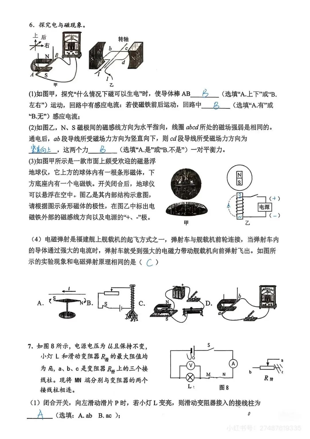 初三物理高质量试卷分享——西南位育阶段测试 第4张