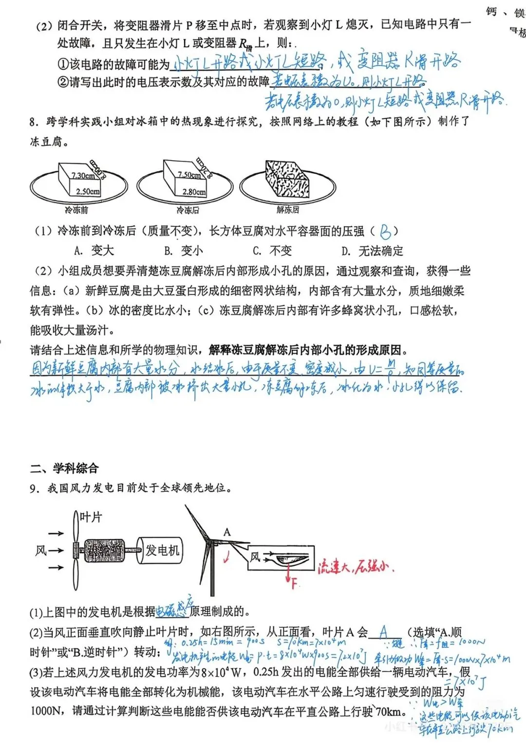 初三物理高质量试卷分享——西南位育阶段测试 第5张