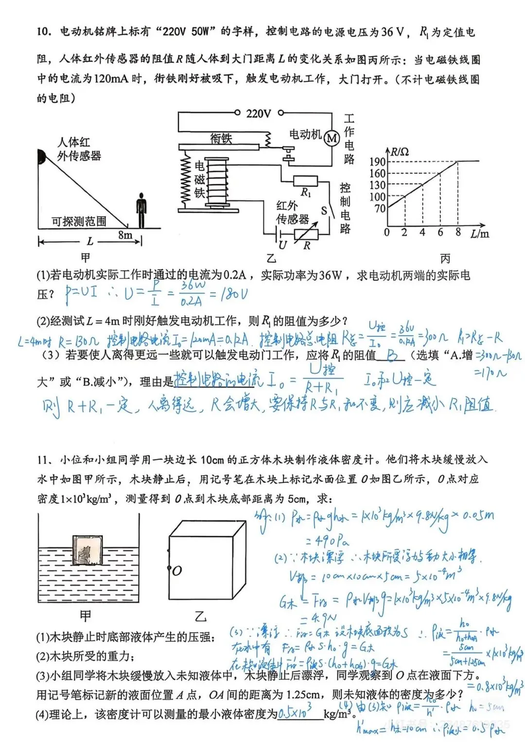 初三物理高质量试卷分享——西南位育阶段测试 第6张