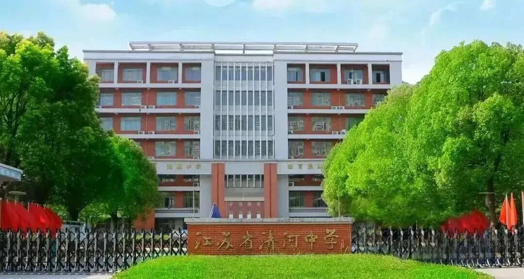 2026中考必知丨清河中学介绍! 第2张