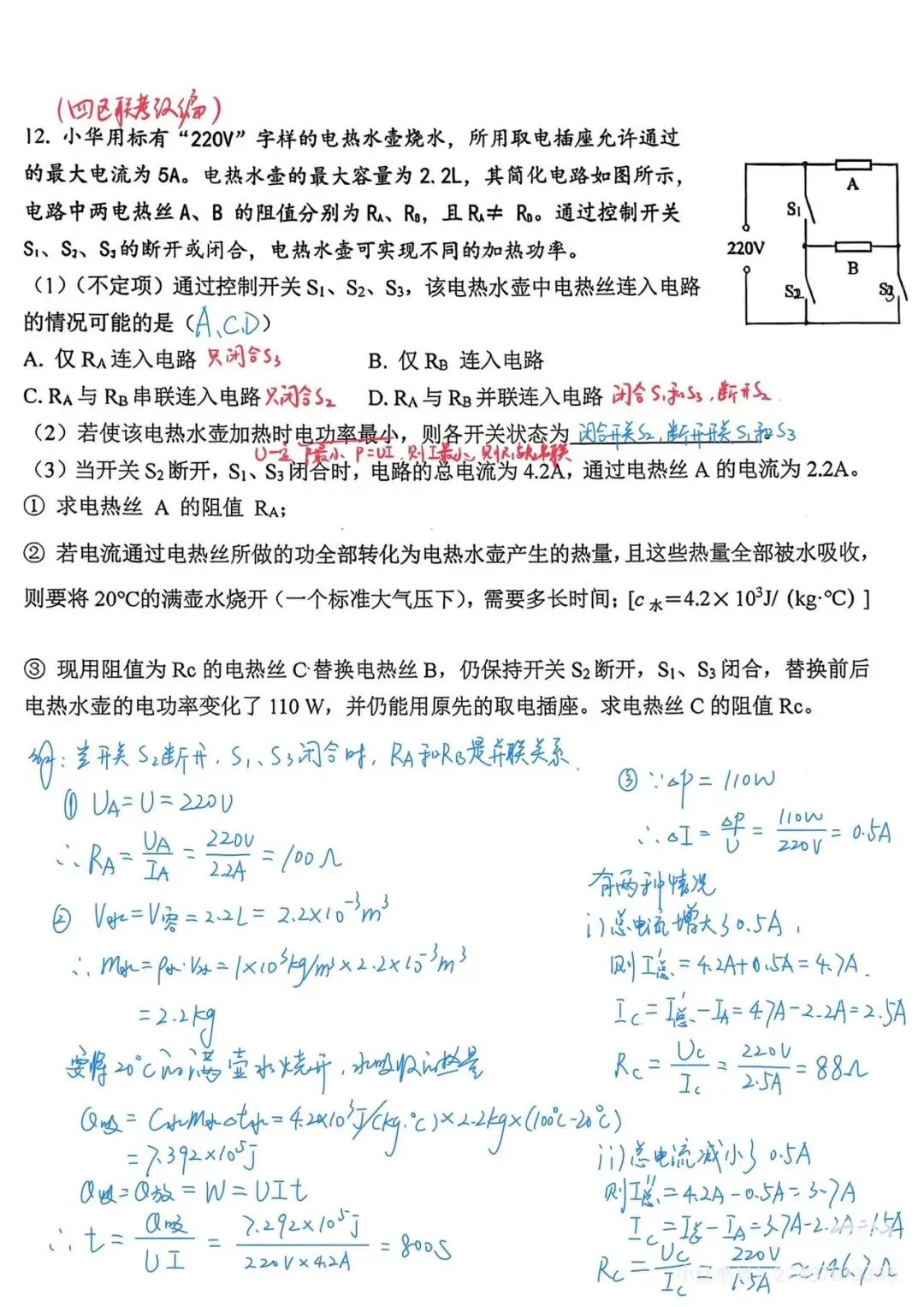 初三物理高质量试卷分享——西南位育阶段测试 第7张