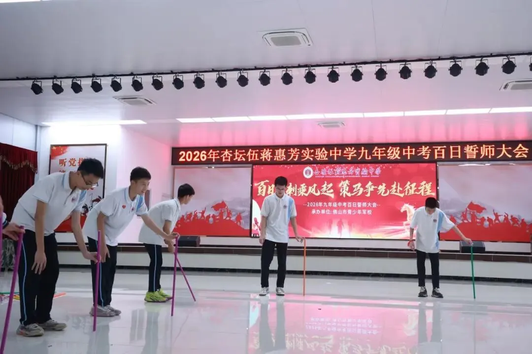 【百日砺剑逐梦中考】杏坛伍蒋惠芳实验中学九年级百日誓师 第68张