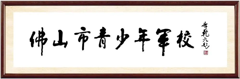 【百日砺剑逐梦中考】杏坛伍蒋惠芳实验中学九年级百日誓师 第76张