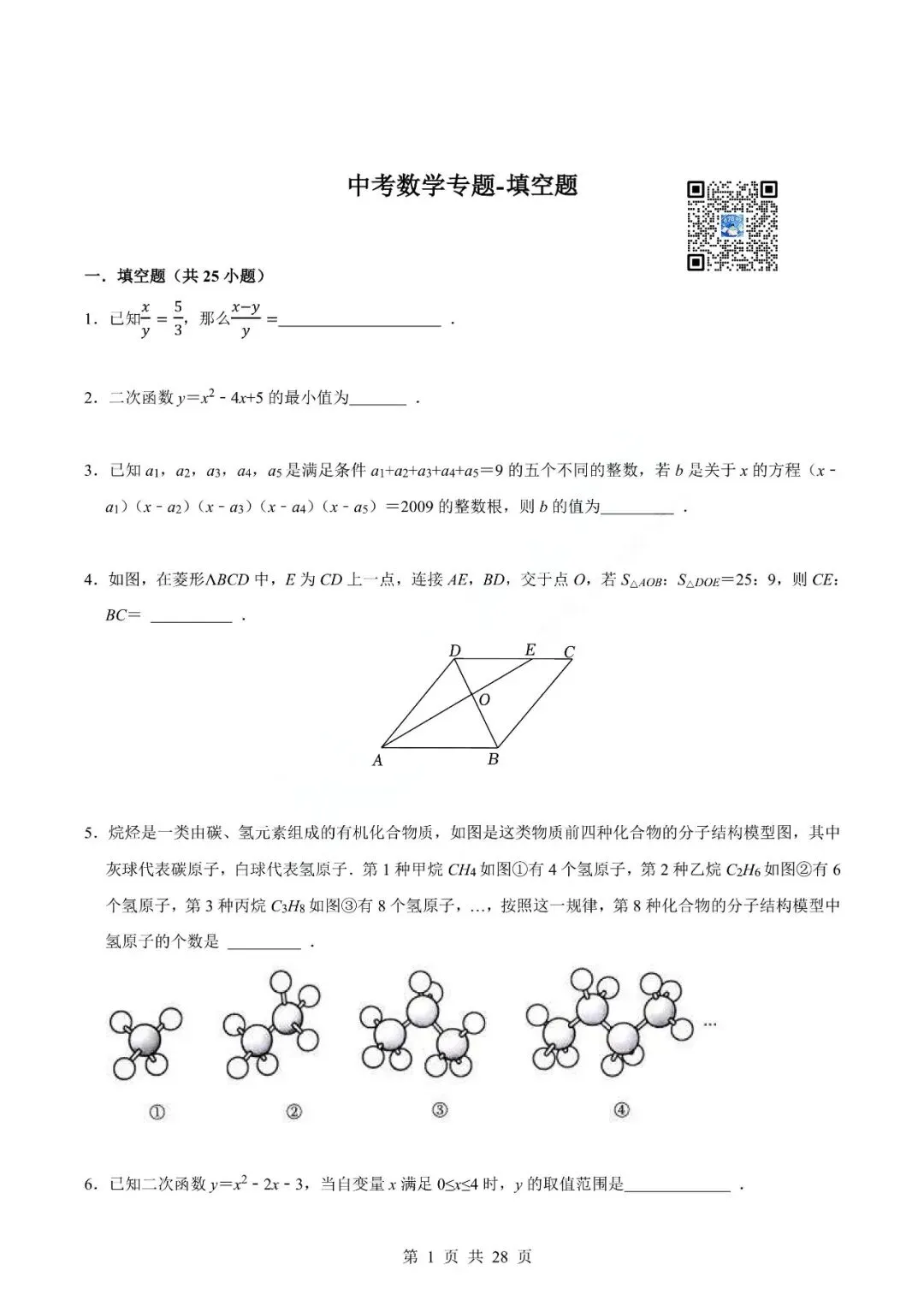 中考数学专题-填空题 第4张