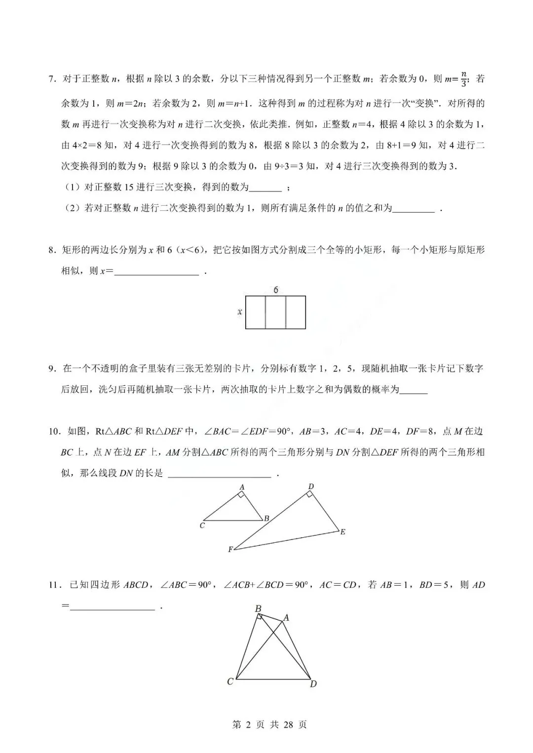 中考数学专题-填空题 第5张