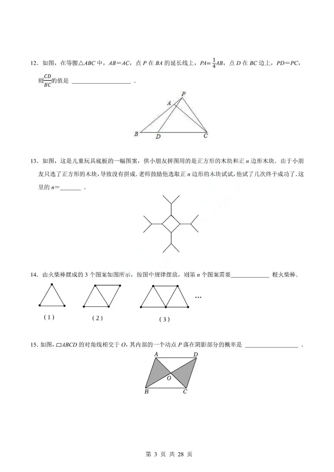 中考数学专题-填空题 第6张