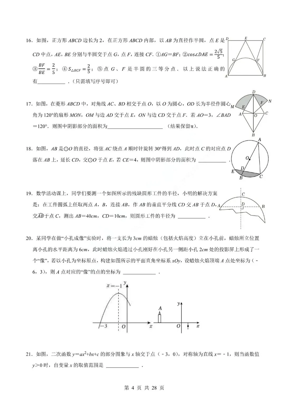 中考数学专题-填空题 第7张