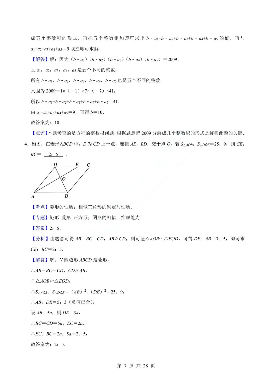 中考数学专题-填空题 第10张