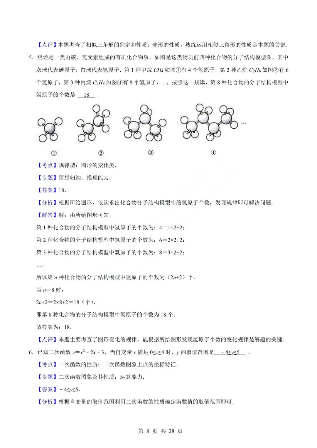 中考数学专题-填空题 第11张