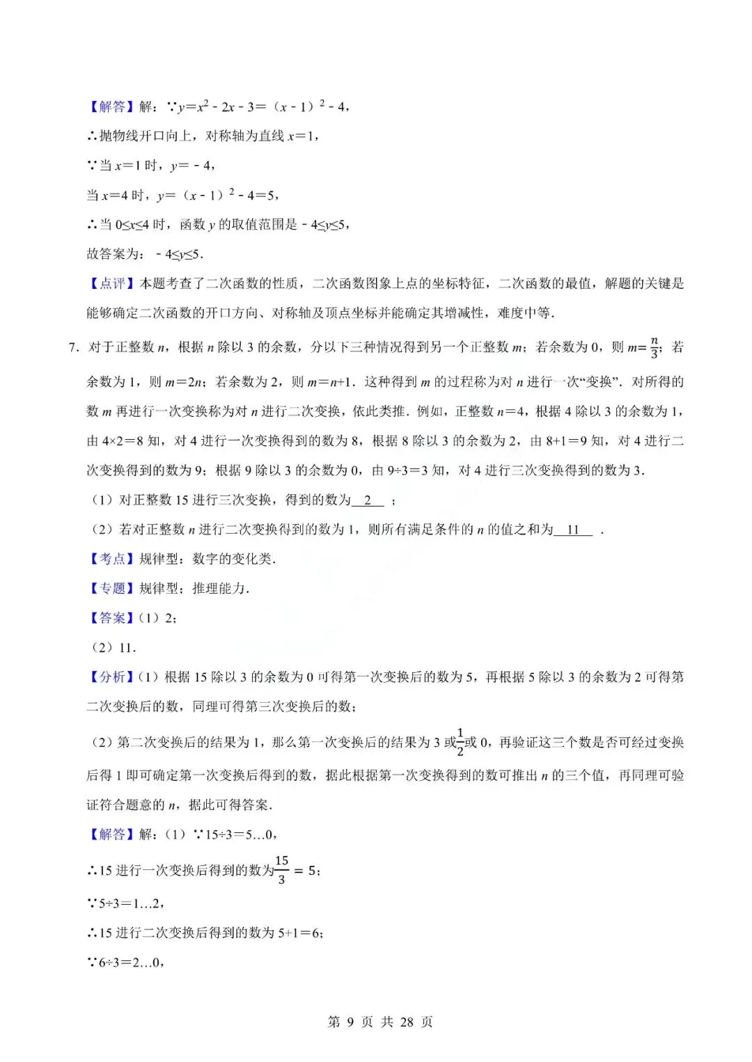 中考数学专题-填空题 第12张