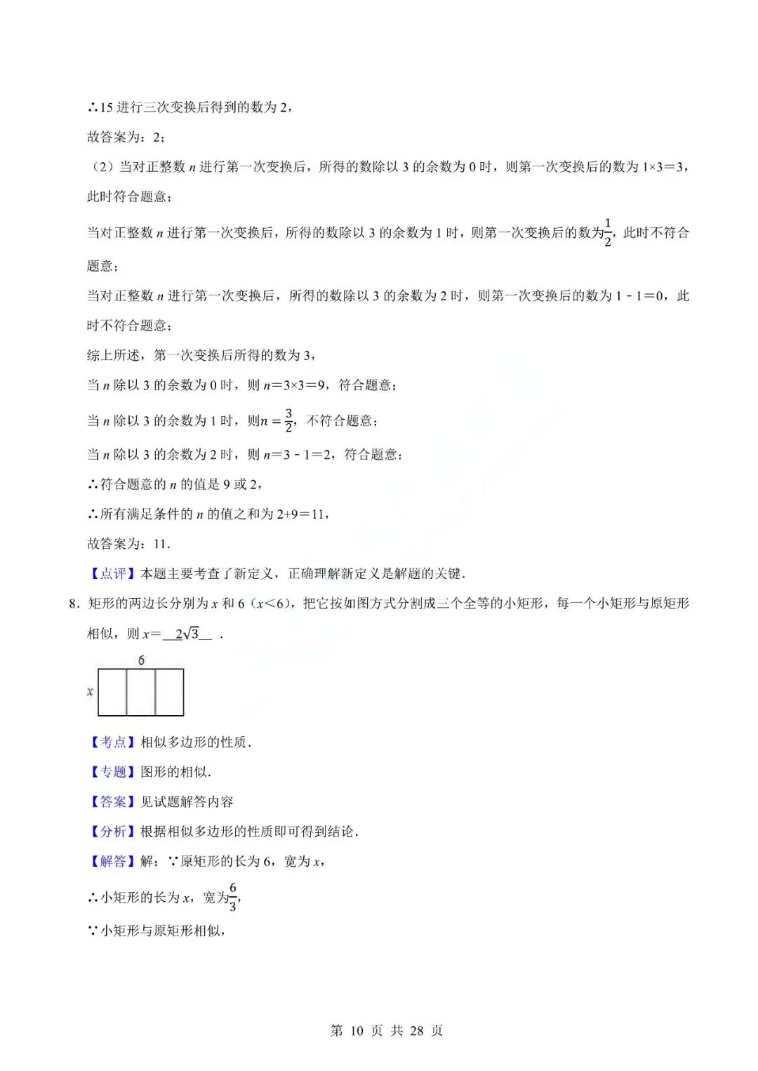 中考数学专题-填空题 第13张