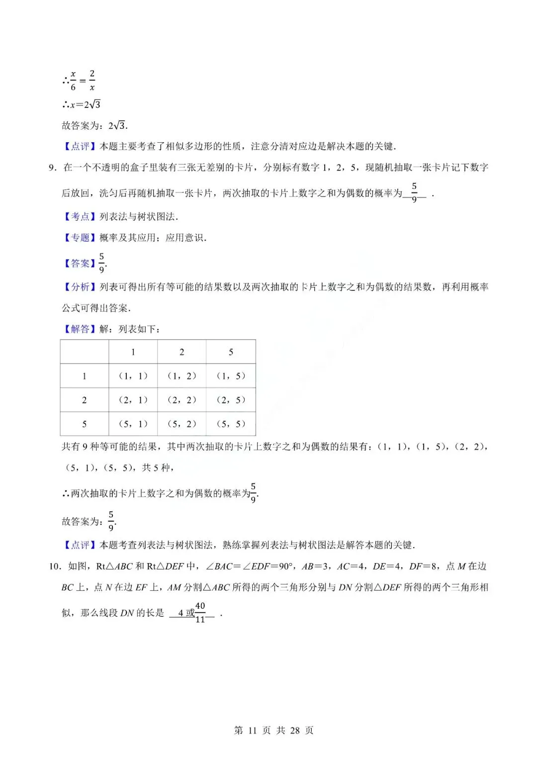中考数学专题-填空题 第14张