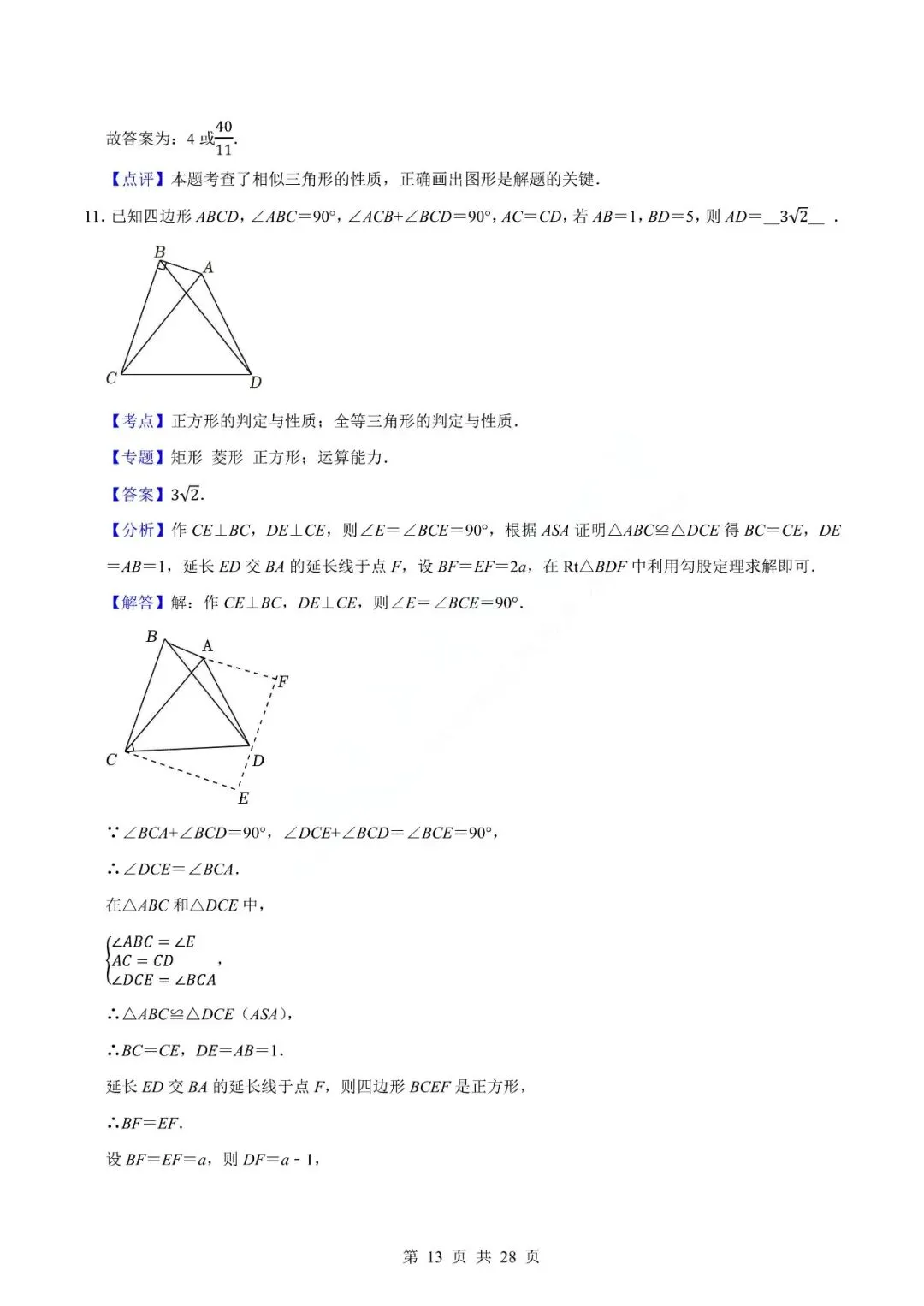 中考数学专题-填空题 第16张