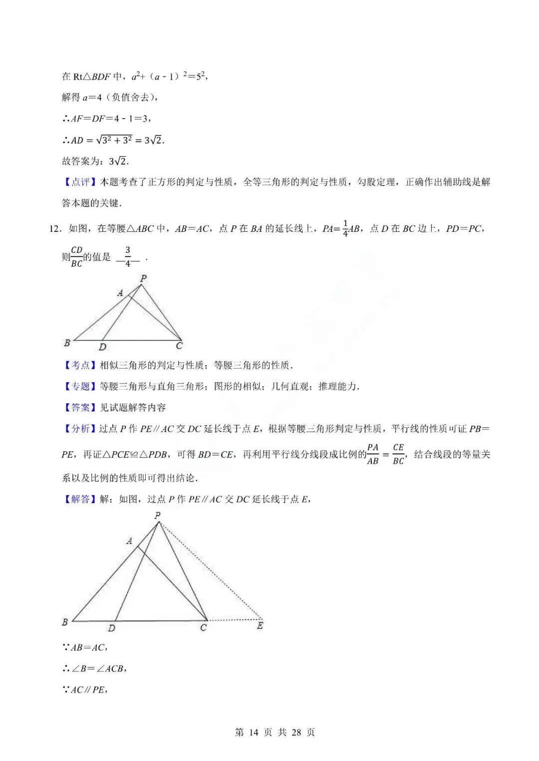 中考数学专题-填空题 第17张