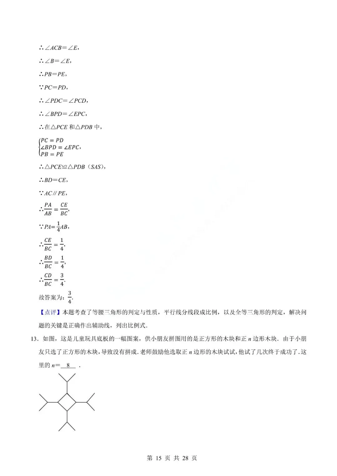 中考数学专题-填空题 第18张