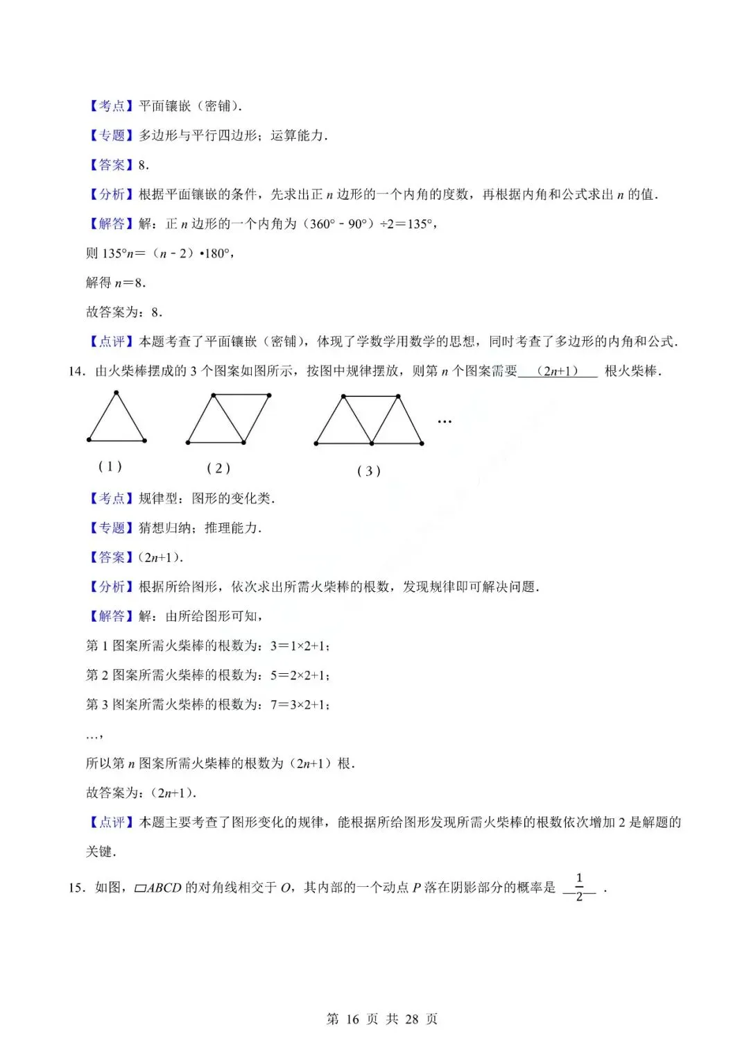 中考数学专题-填空题 第19张