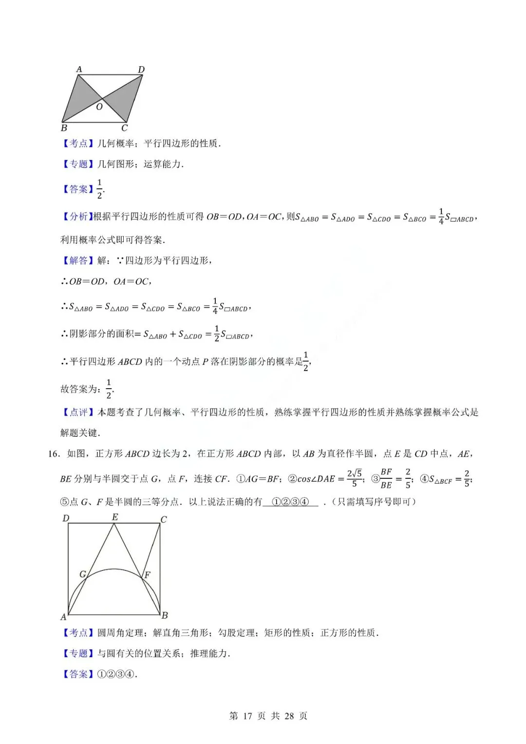 中考数学专题-填空题 第20张
