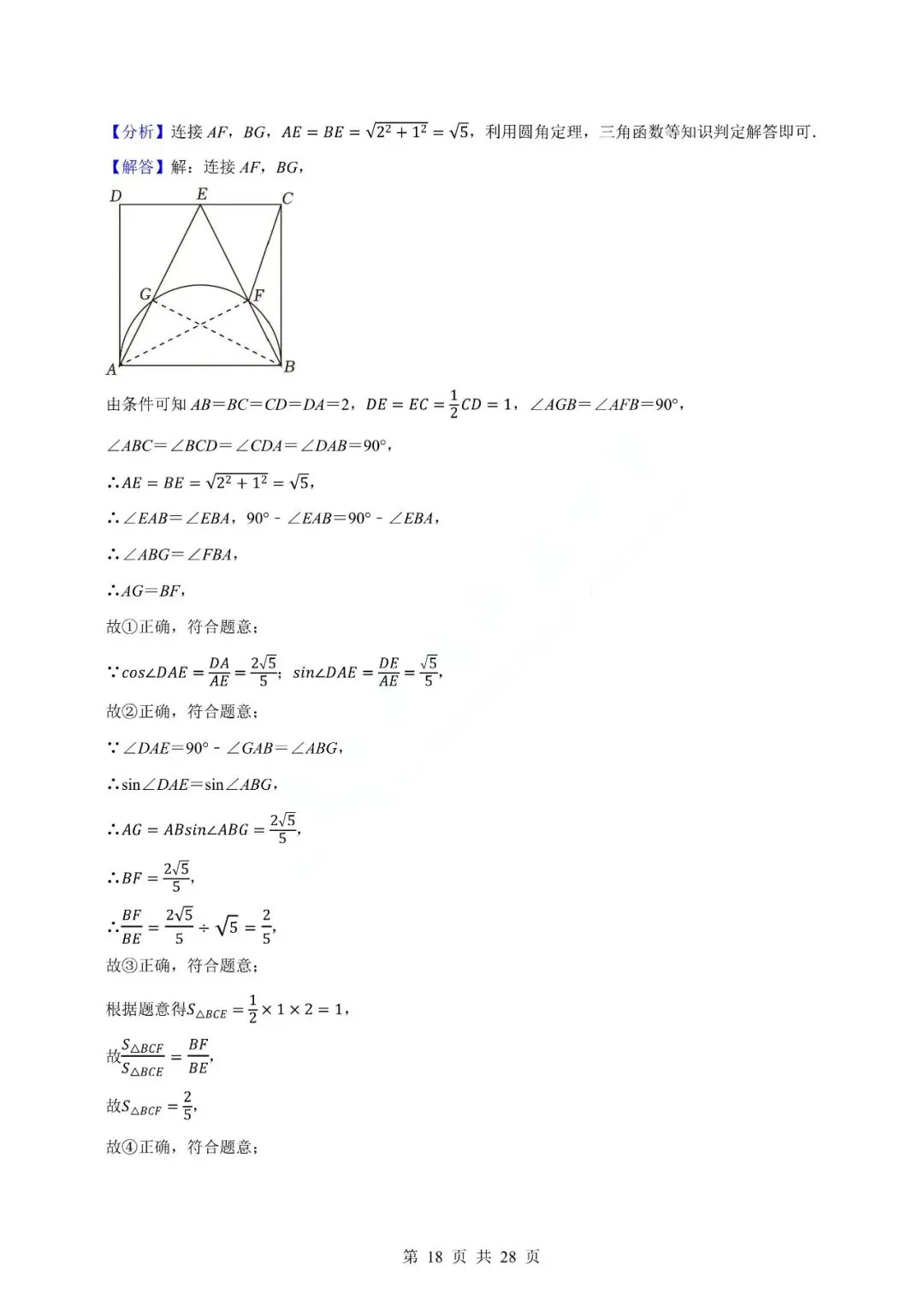 中考数学专题-填空题 第21张