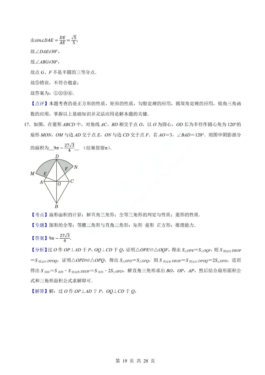 中考数学专题-填空题 第22张