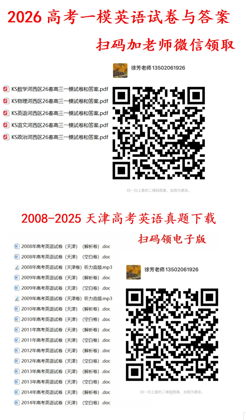 高考一模河西区语文数学物理政治英语试卷与答案 第2张