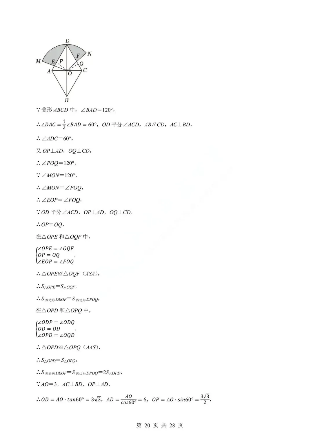 中考数学专题-填空题 第23张
