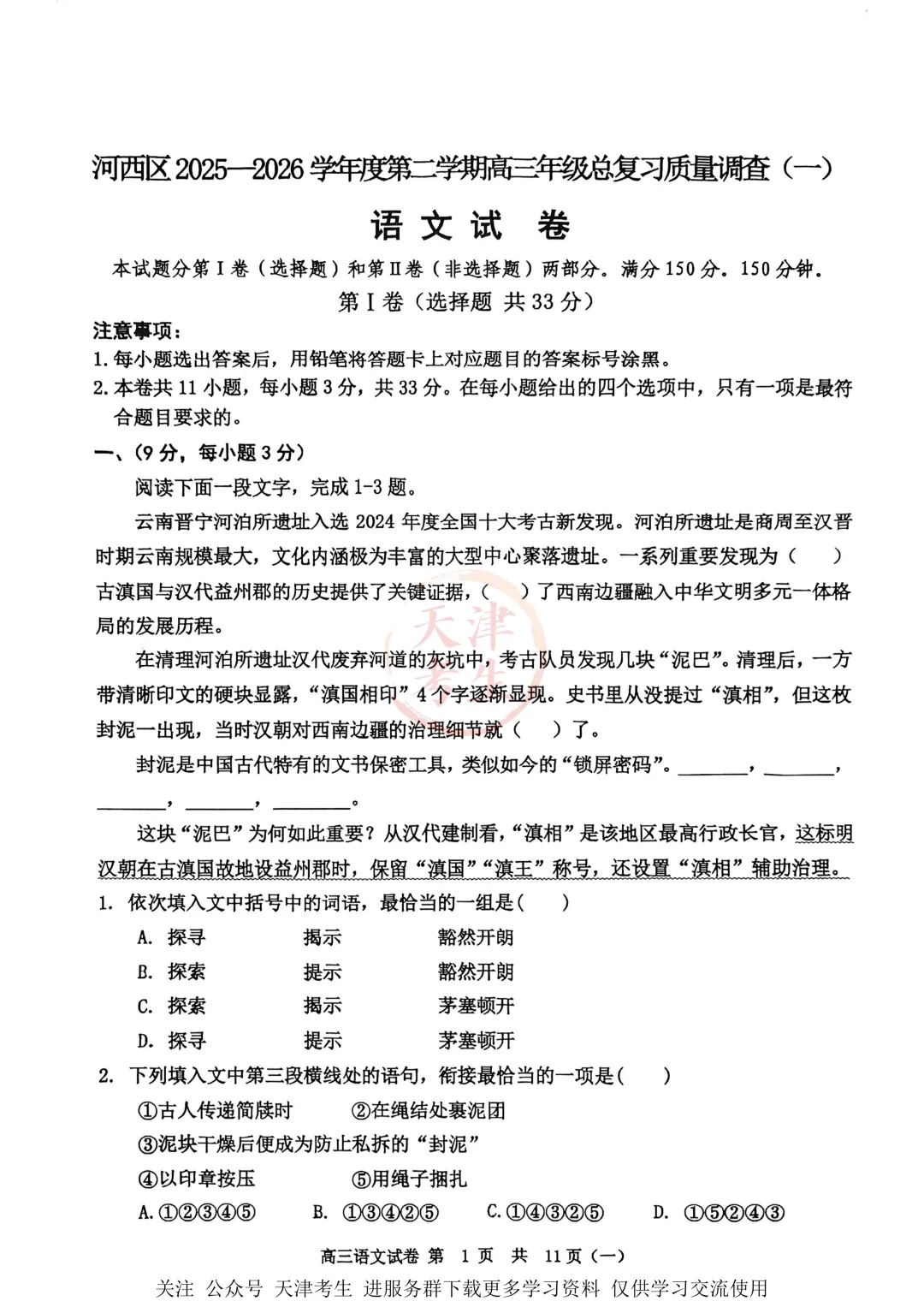 高考一模河西区语文数学物理政治英语试卷与答案 第3张