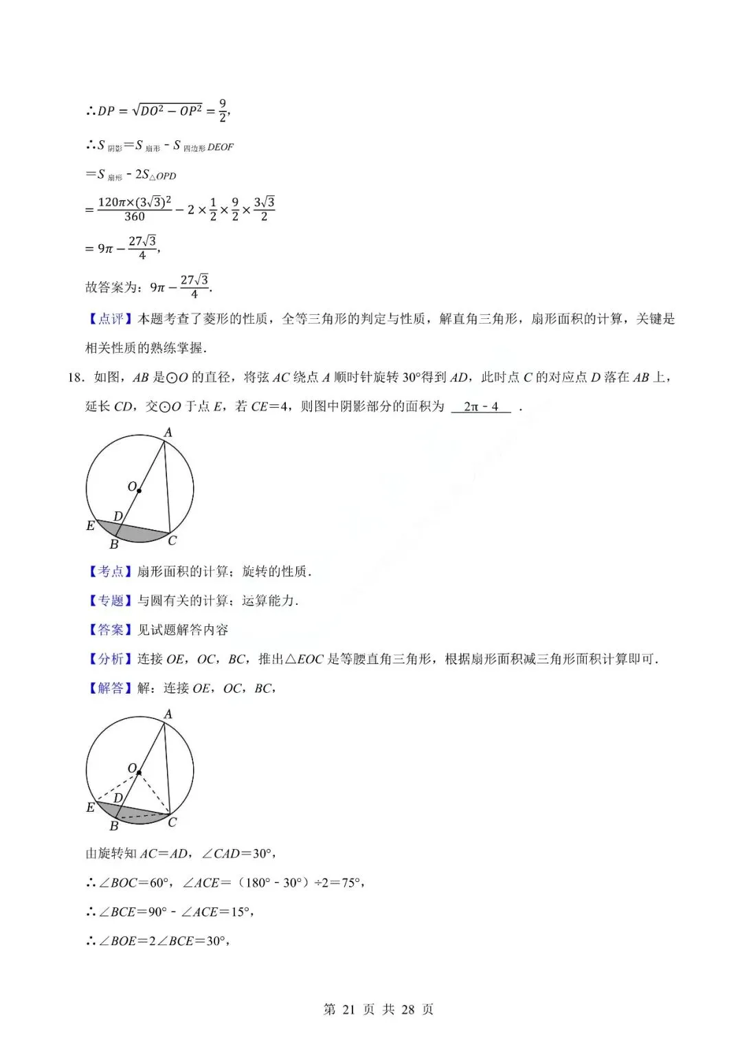 中考数学专题-填空题 第24张