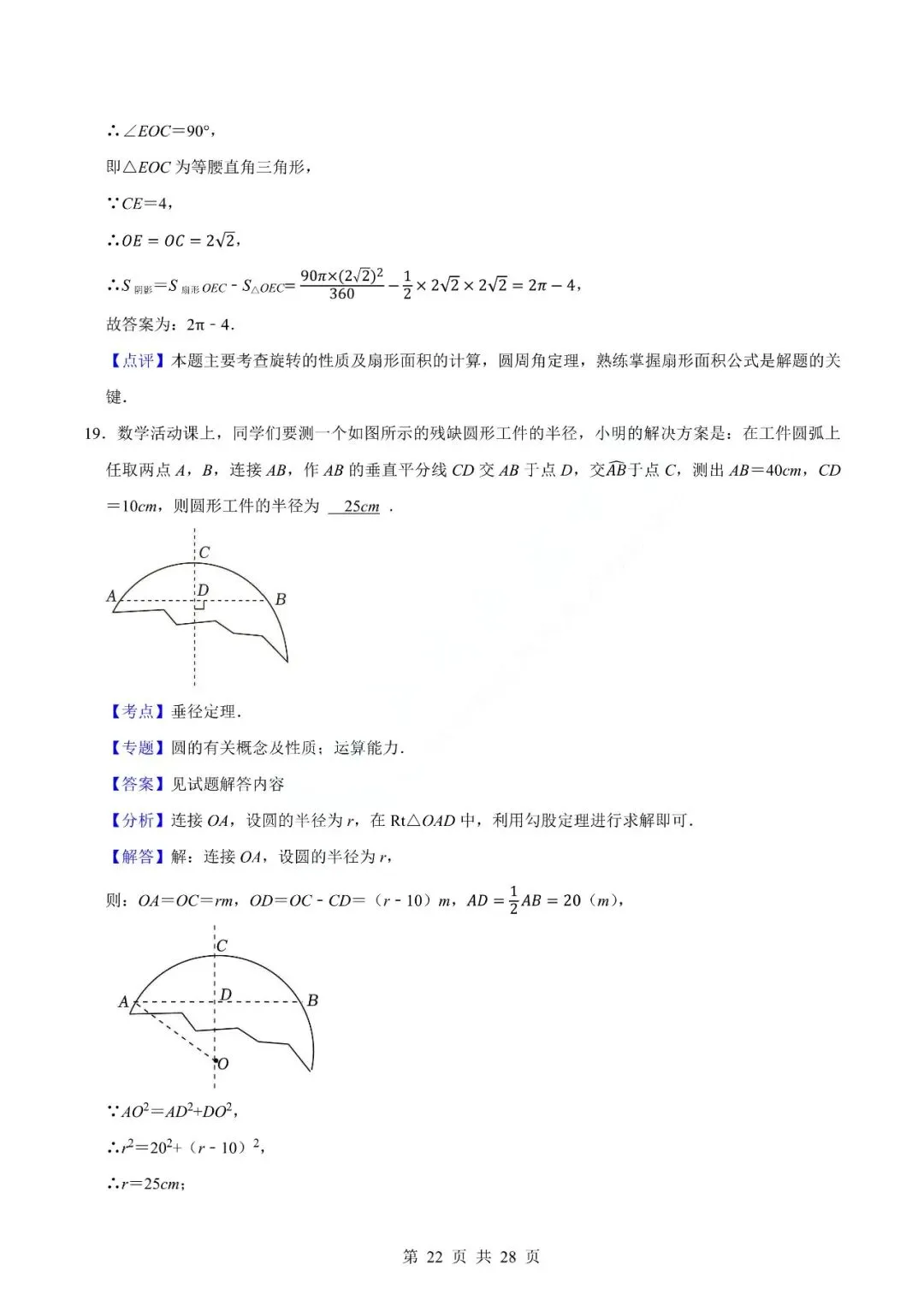 中考数学专题-填空题 第25张