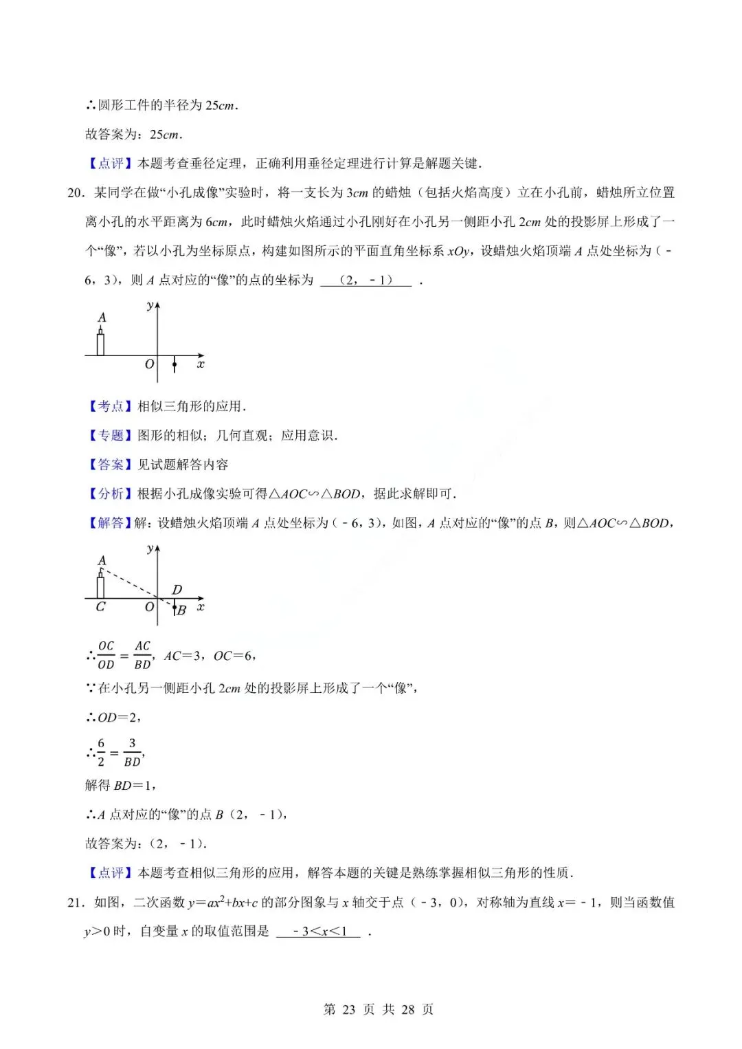 中考数学专题-填空题 第26张