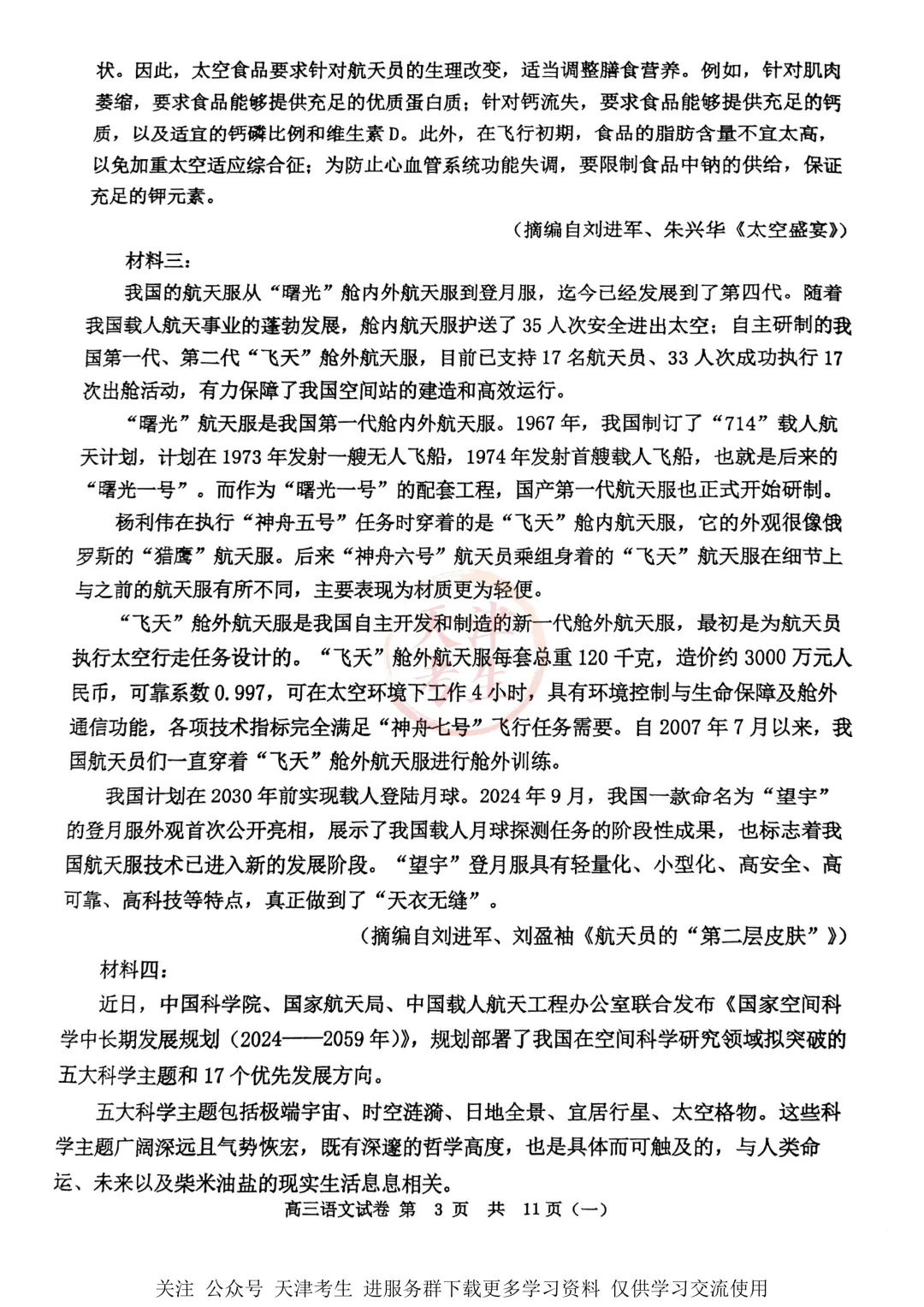 高考一模河西区语文数学物理政治英语试卷与答案 第5张