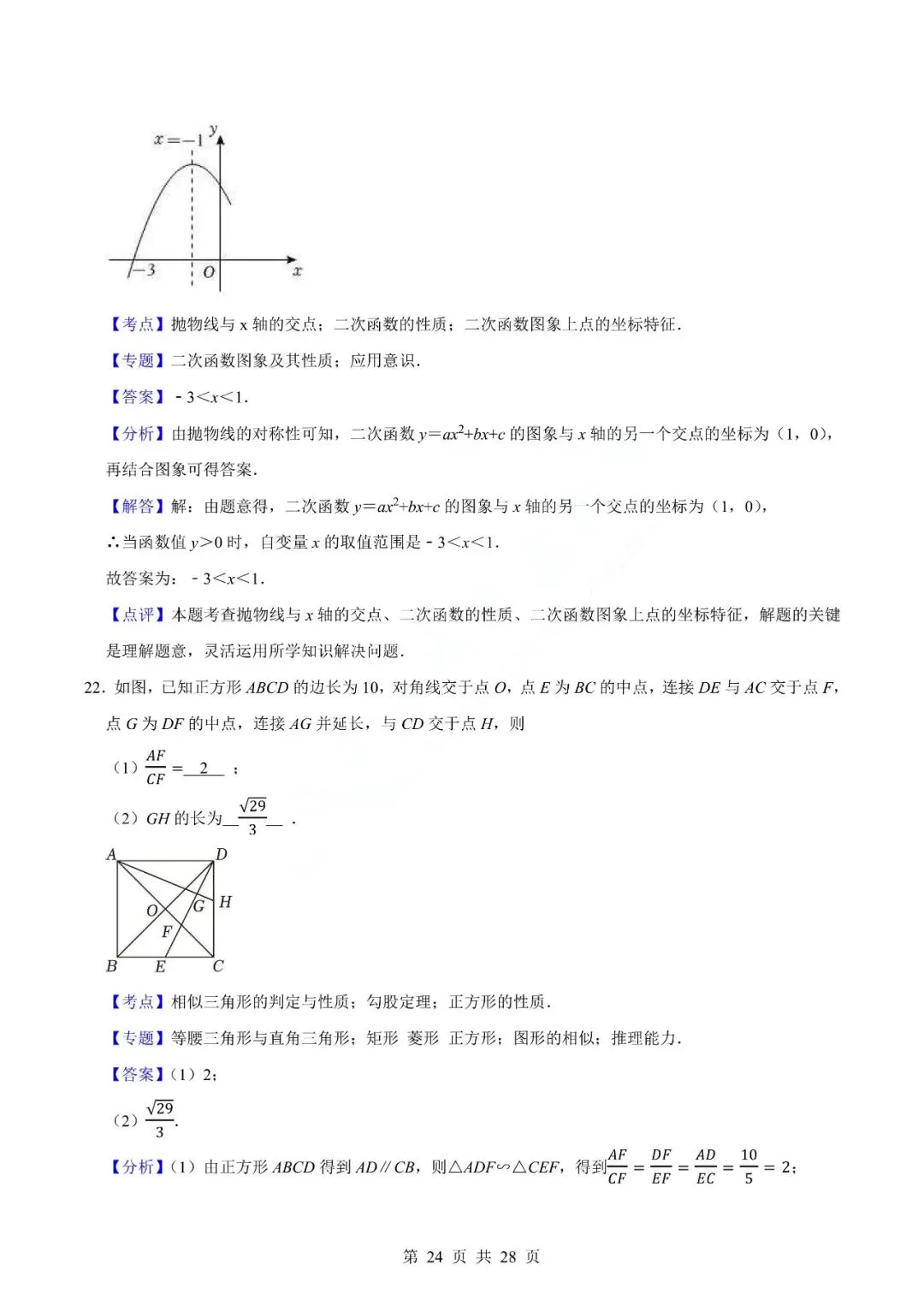 中考数学专题-填空题 第27张