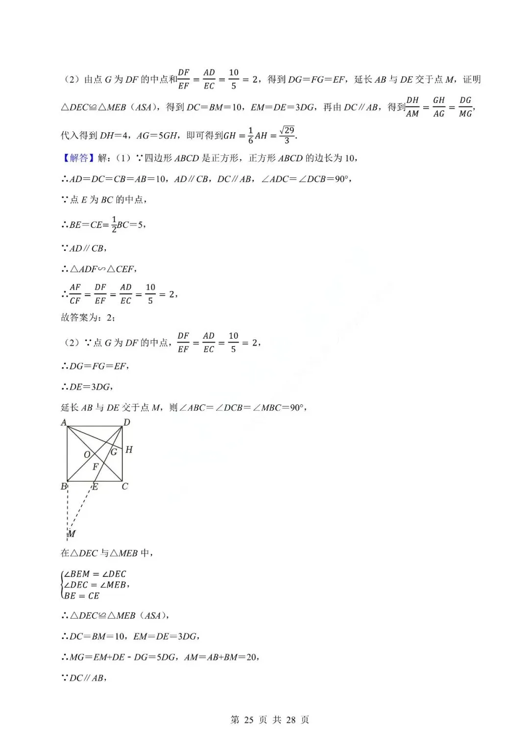 中考数学专题-填空题 第28张