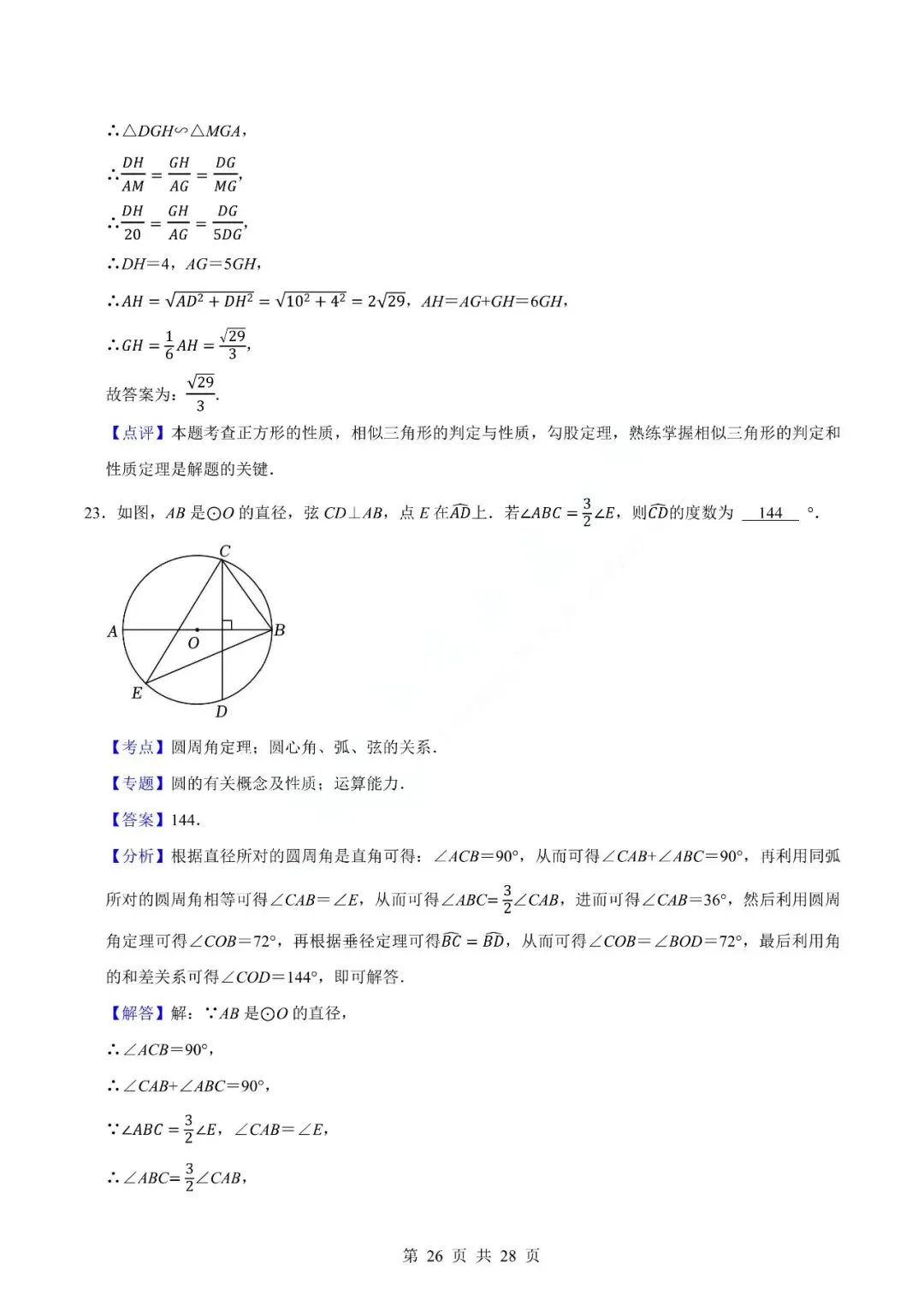 中考数学专题-填空题 第29张