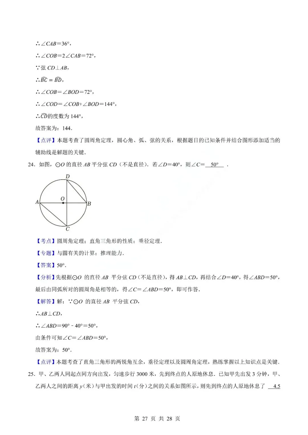 中考数学专题-填空题 第30张