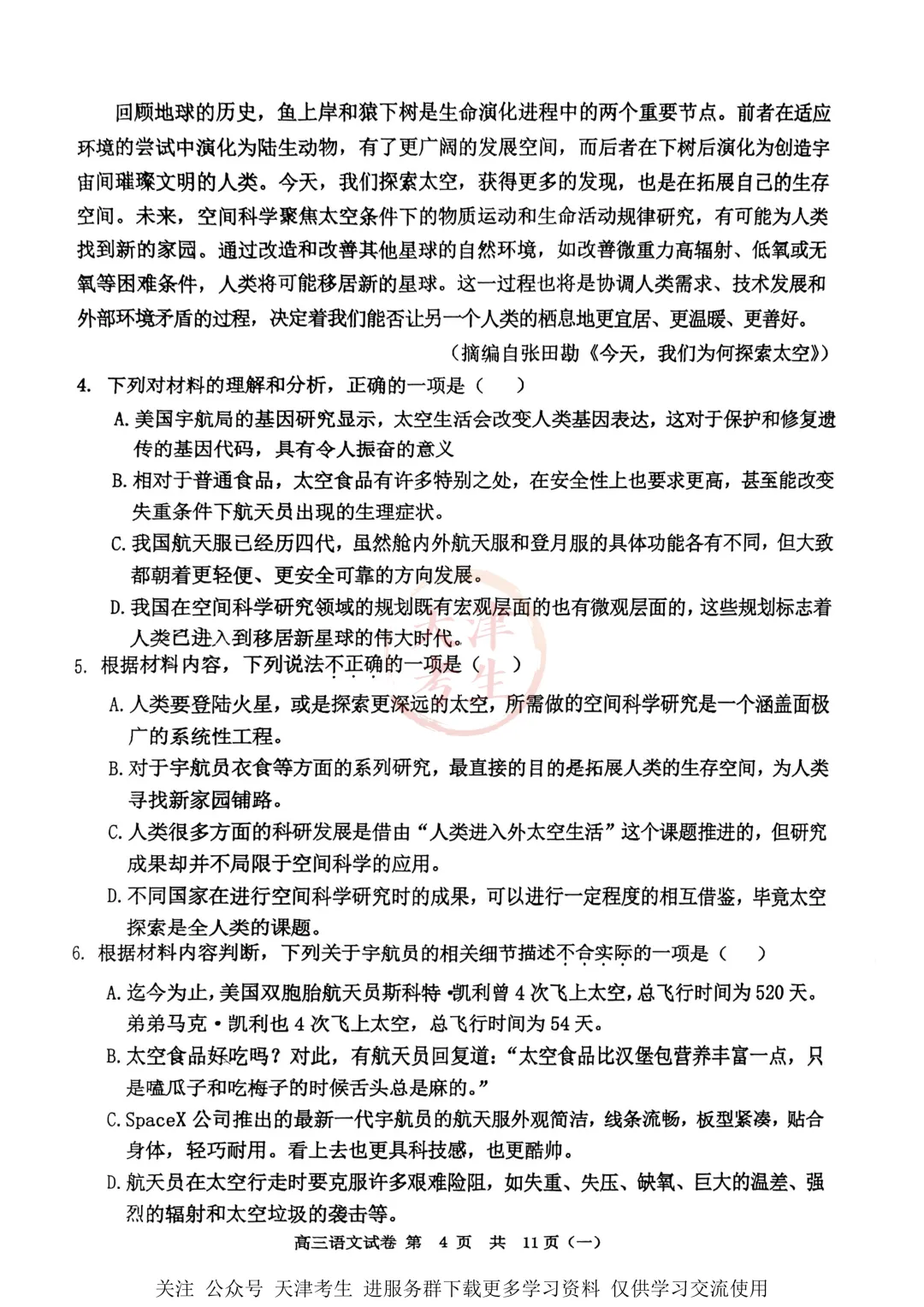 高考一模河西区语文数学物理政治英语试卷与答案 第6张