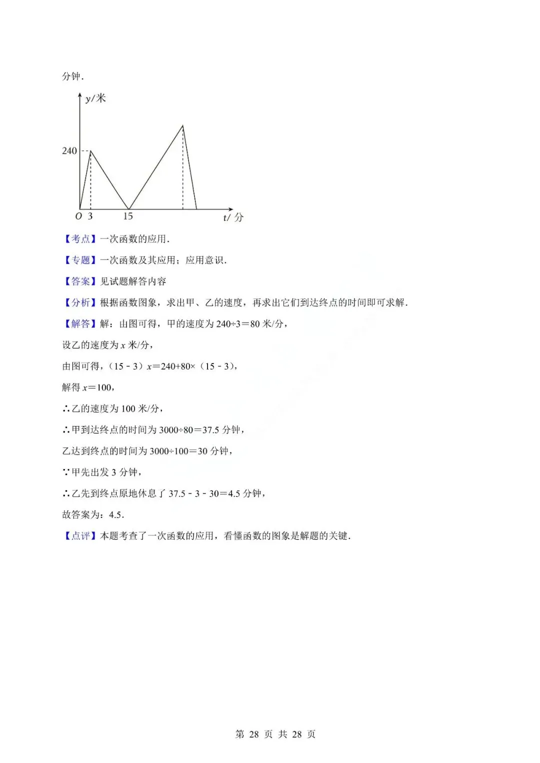 中考数学专题-填空题 第31张