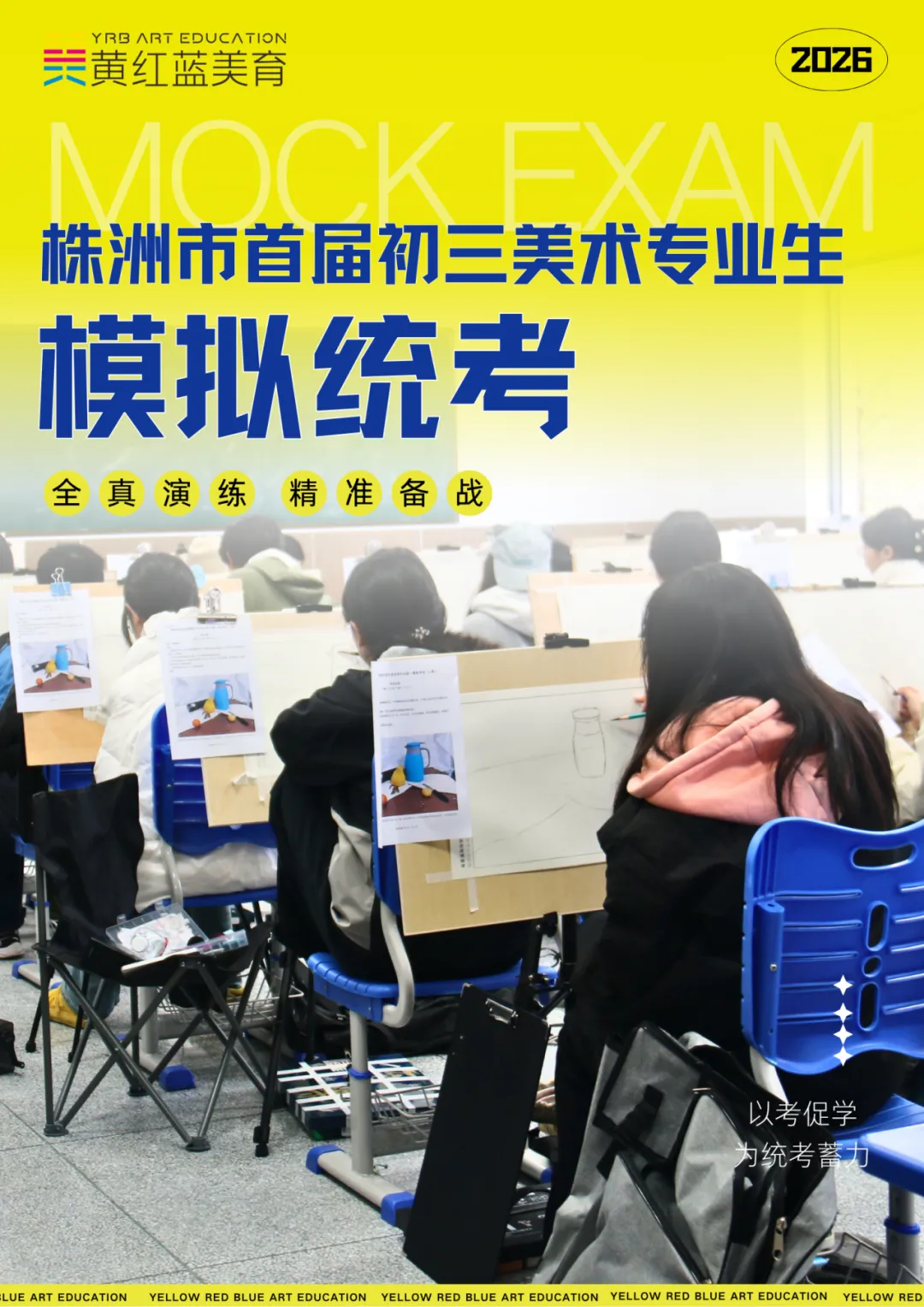 株洲市首届美术中考模拟考试圆满举行,近400名初三学子实战练兵! 第3张