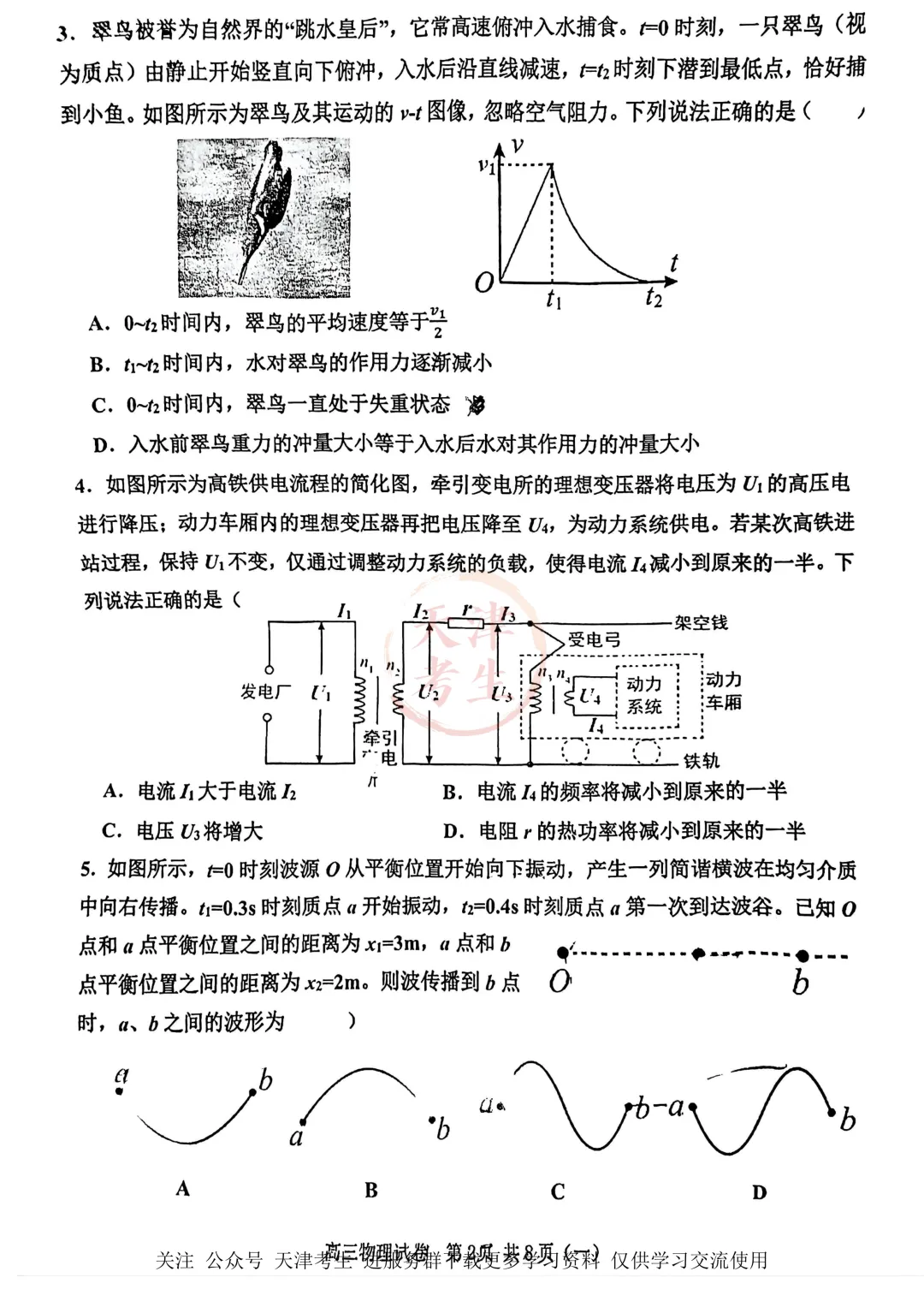 高考一模河西区语文数学物理政治英语试卷与答案 第14张