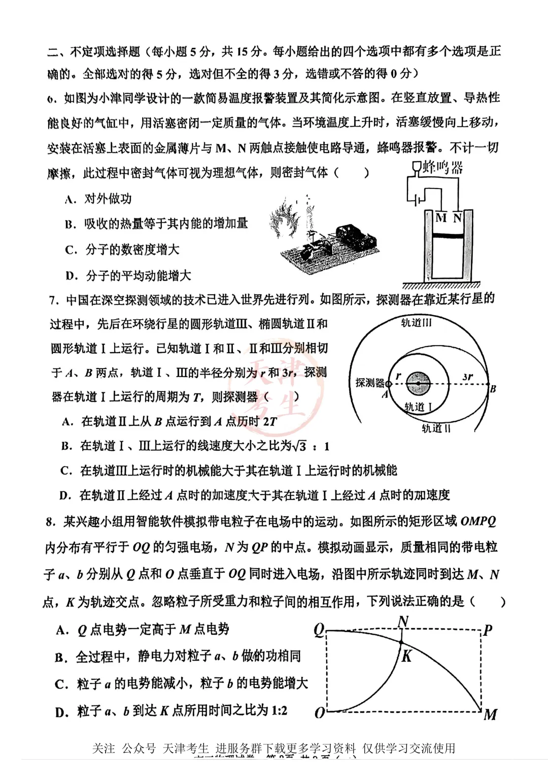 高考一模河西区语文数学物理政治英语试卷与答案 第15张