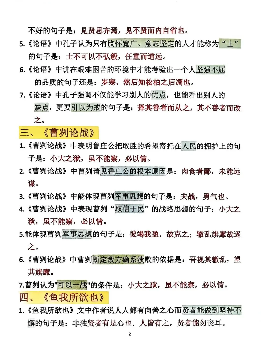 中考语文——常考古诗文(背诵版) 第2张