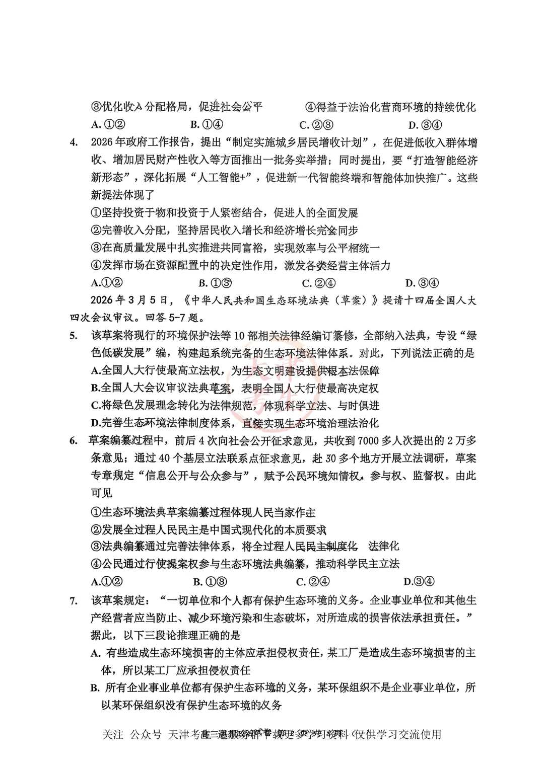 高考一模河西区语文数学物理政治英语试卷与答案 第19张