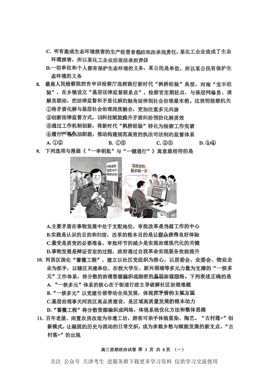 高考一模河西区语文数学物理政治英语试卷与答案 第20张