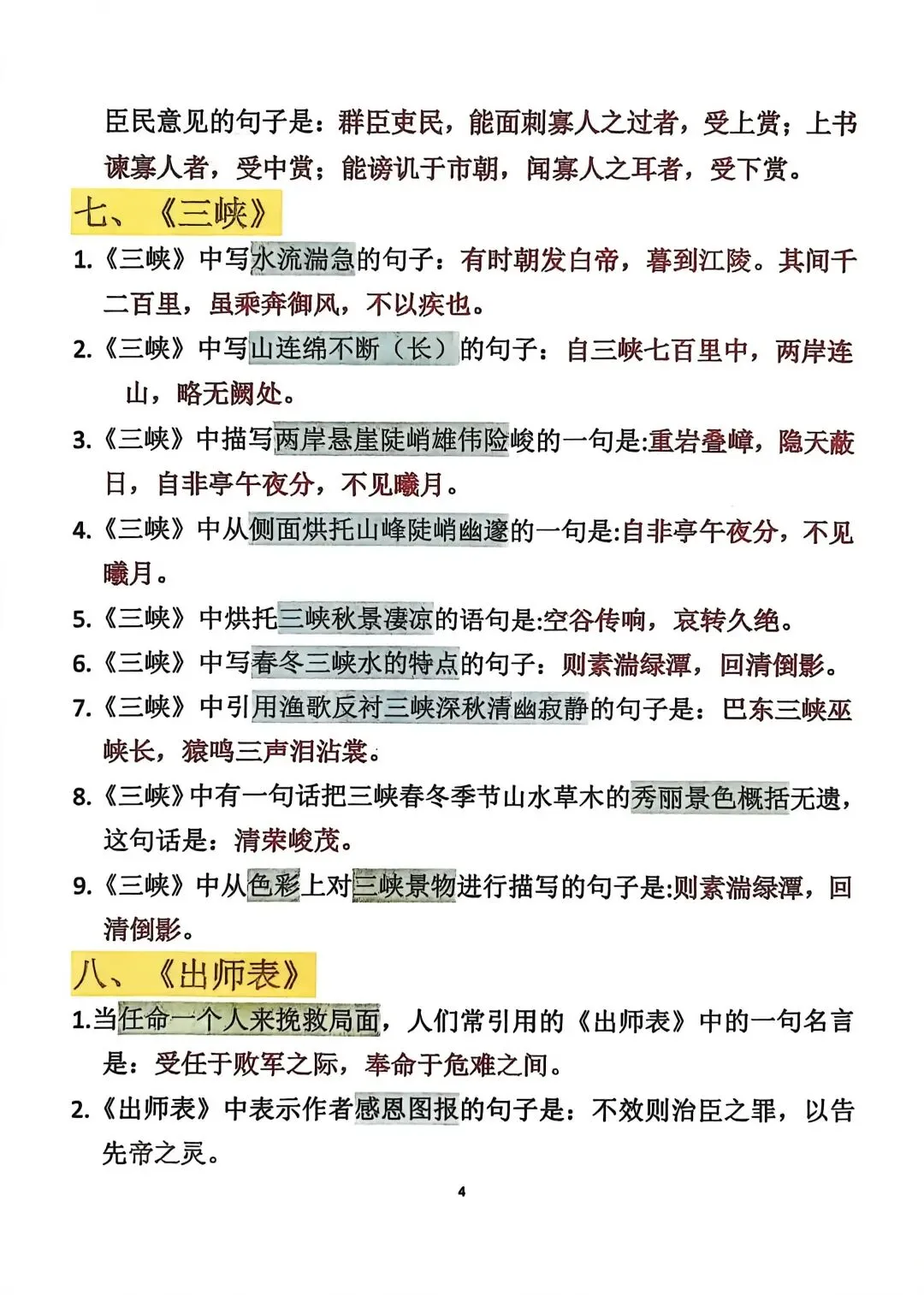 中考语文——常考古诗文(背诵版) 第4张