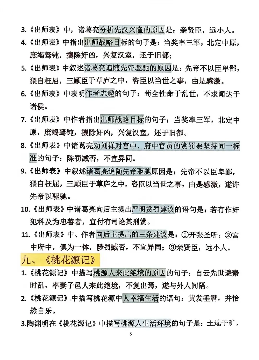 中考语文——常考古诗文(背诵版) 第5张