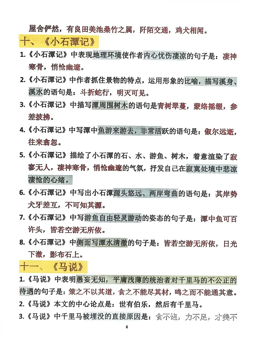 中考语文——常考古诗文(背诵版) 第6张