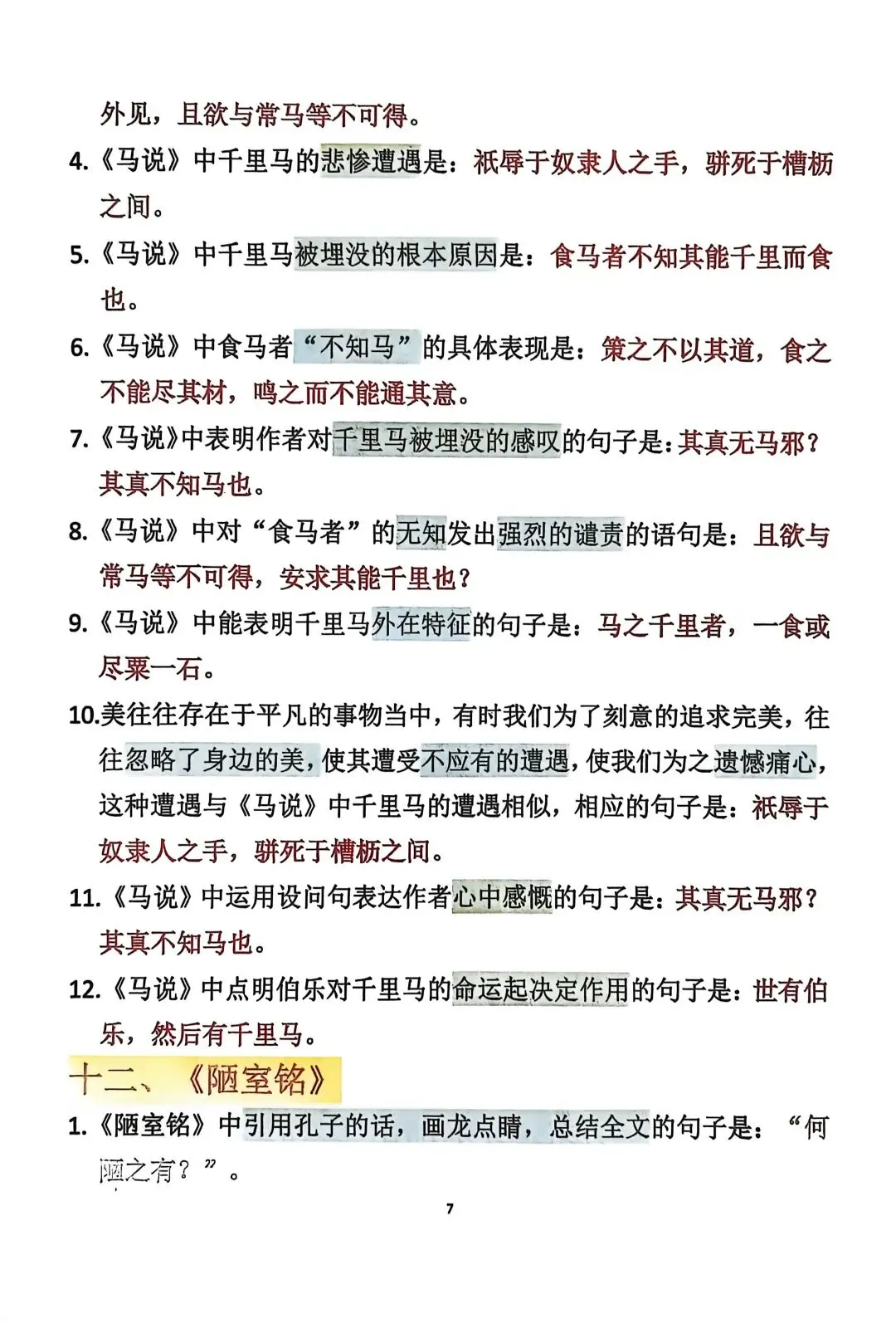 中考语文——常考古诗文(背诵版) 第7张