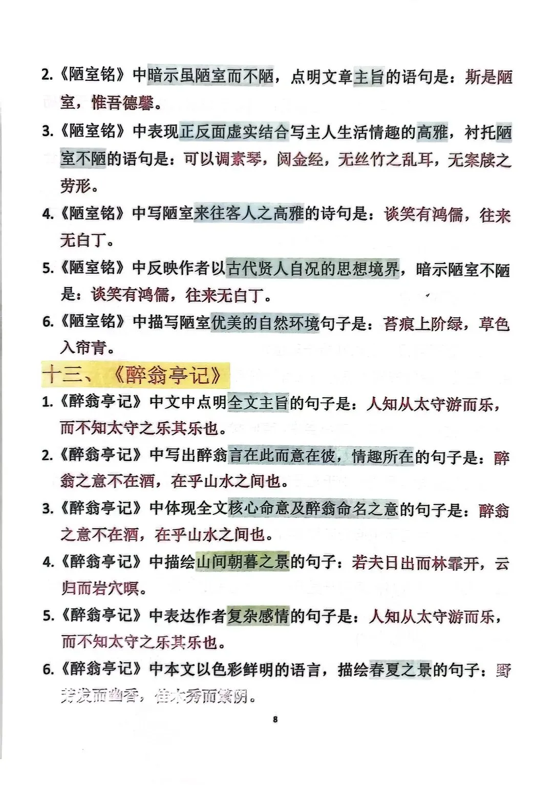 中考语文——常考古诗文(背诵版) 第8张